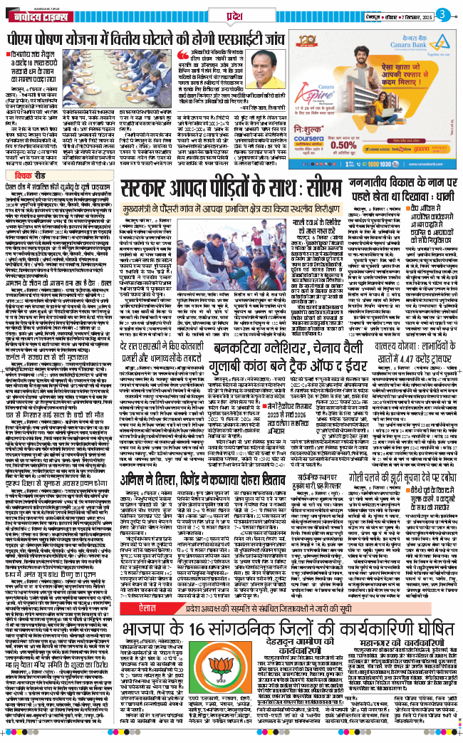 THE NAVODAYA TIMES MAIN UTTARAKHAND AND DEHRADUN 2025-09-07