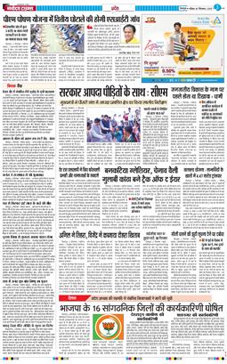 THE NAVODAYA TIMES MAIN UTTARAKHAND AND DEHRADUN 2025-09-07