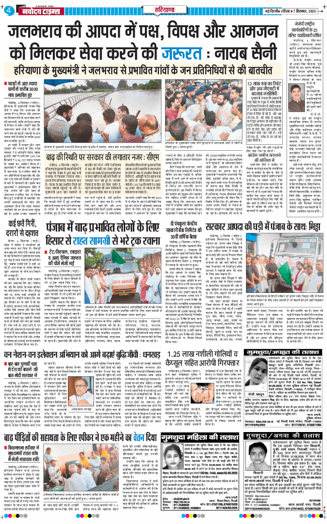 THE NAVODAYATIMES NCR MAIN 2025-09-07