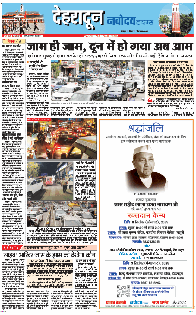 DEHRADUN TIMES 2025-09-07