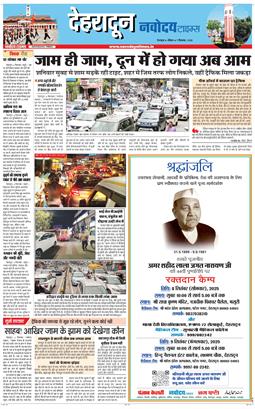 DEHRADUN TIMES 2025-09-07