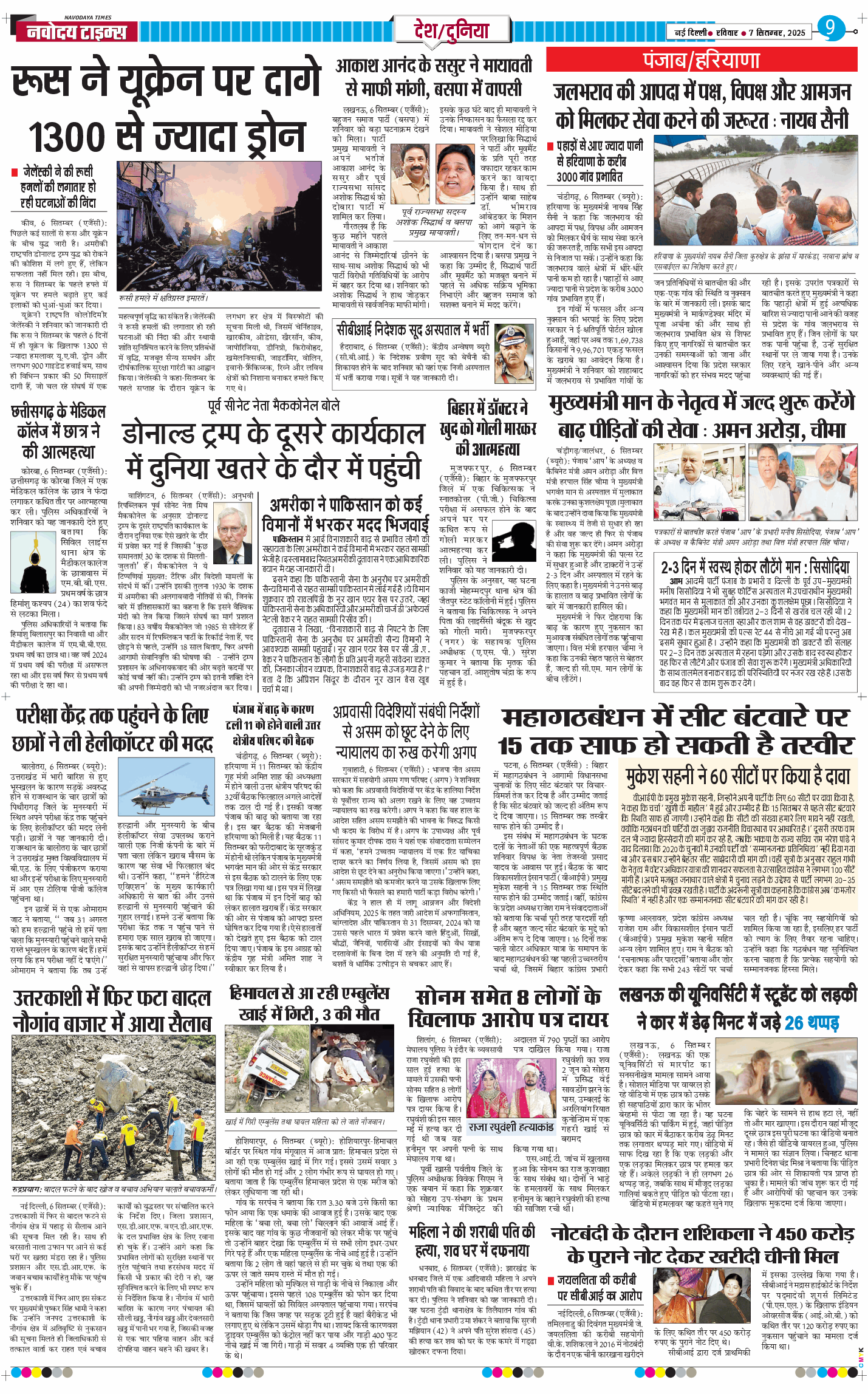 Main Edition 2025-09-07
