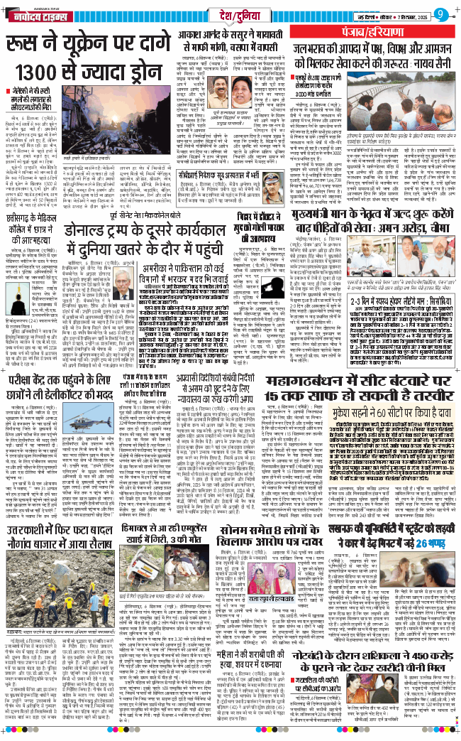Main Edition 2025-09-07