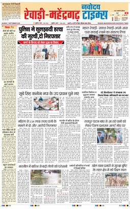REWARI MAHENDERGARH TIMES 2025-09-07