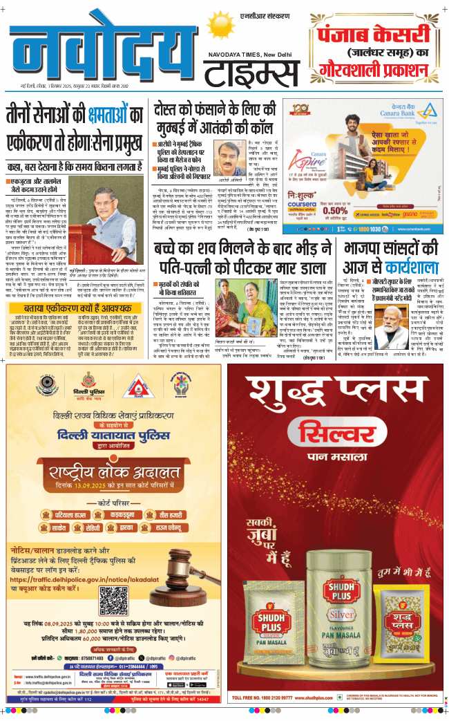 THE NAVODAYATIMES NCR MAIN 2025-09-07