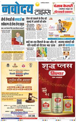 THE NAVODAYATIMES NCR MAIN 2025-09-07