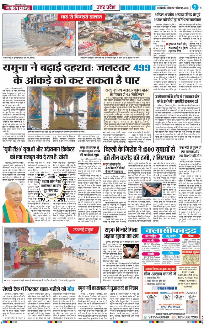 THE NAVODAYA TIMES MAIN UP 2025-09-07