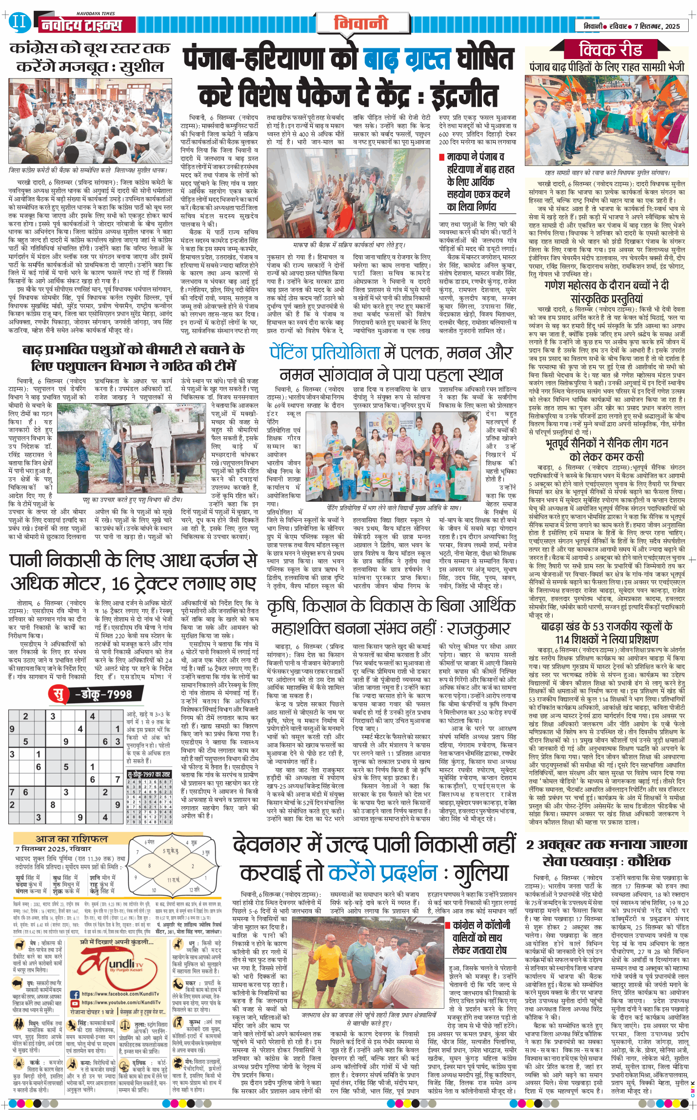 BHIWANI TIMES 2025-09-07