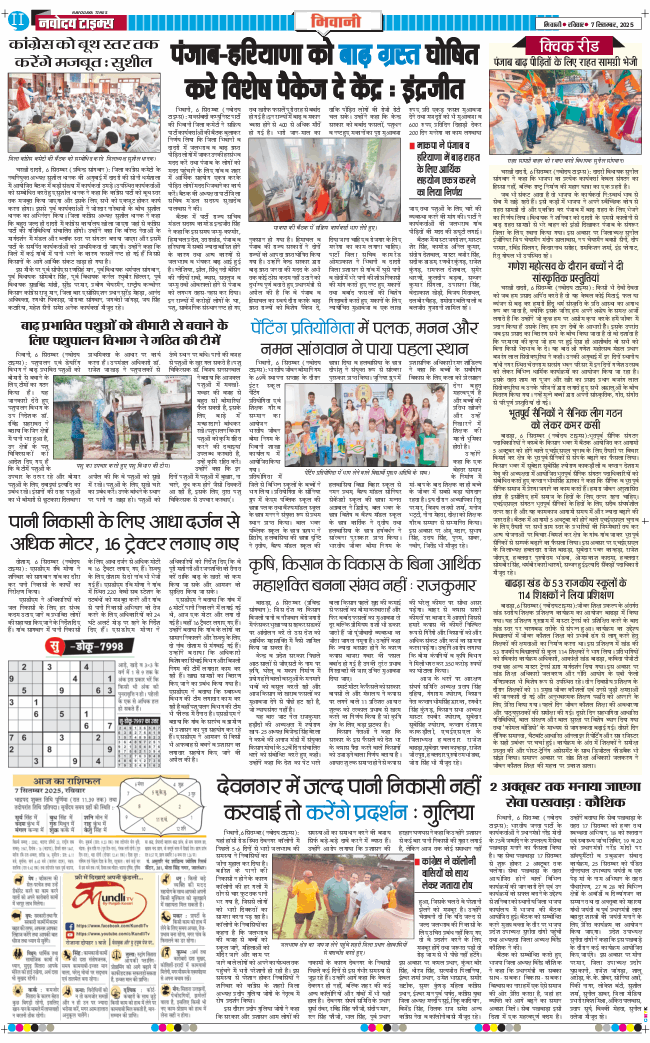 BHIWANI TIMES 2025-09-07