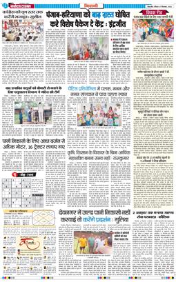 BHIWANI TIMES 2025-09-07