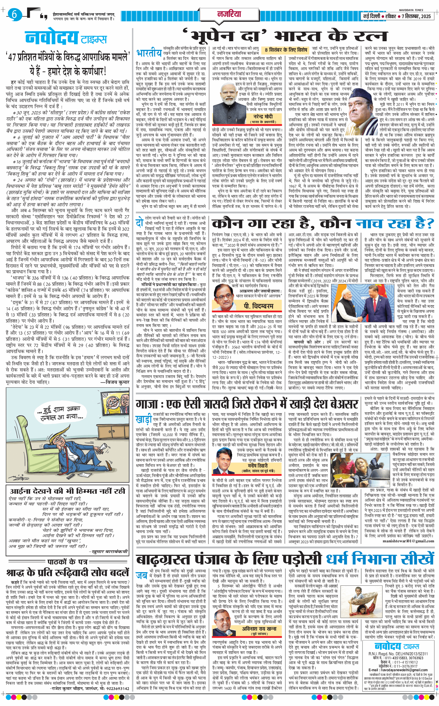 THE NAVODAYA TIMES MAIN UP 2025-09-07
