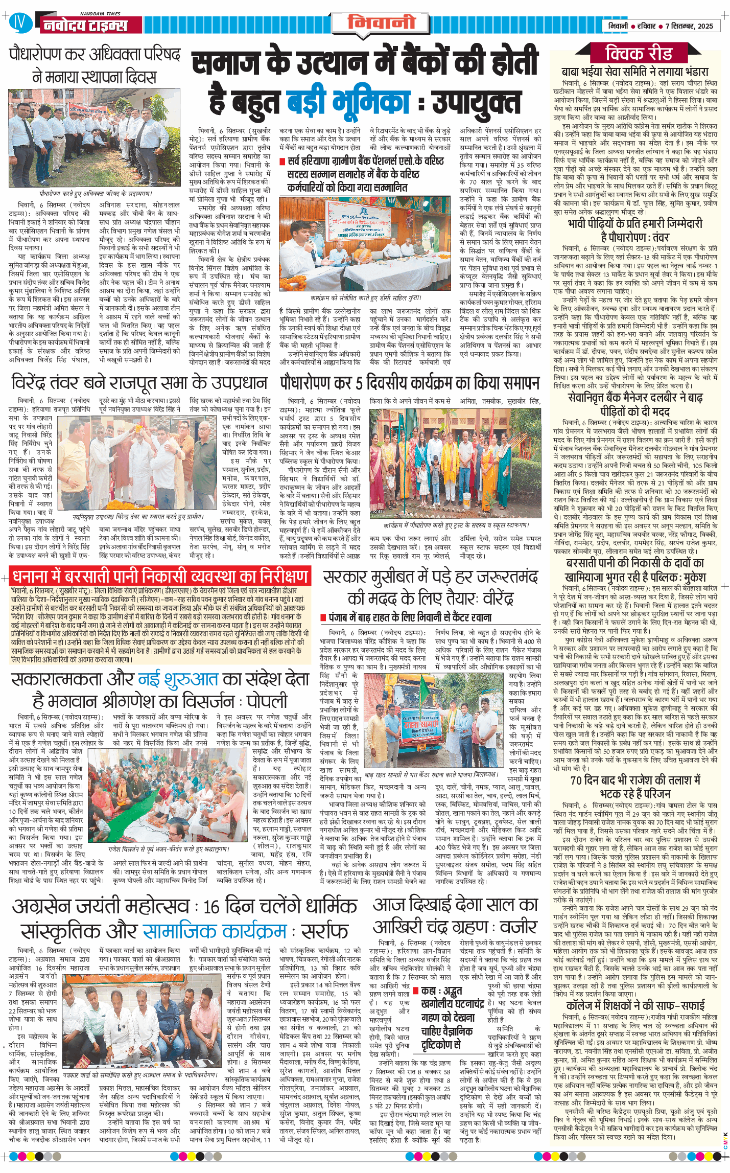 BHIWANI TIMES 2025-09-07