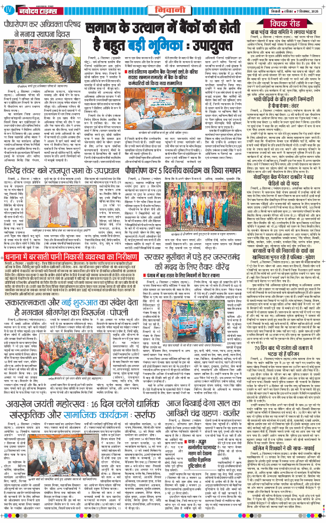 BHIWANI TIMES 2025-09-07