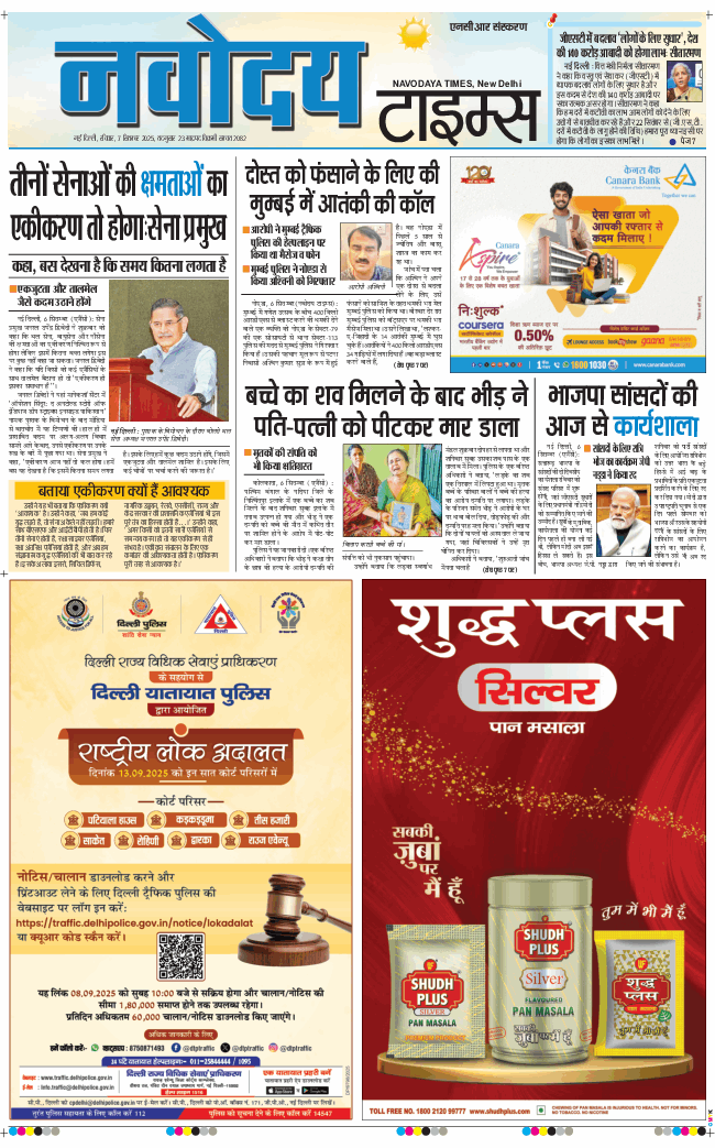 THE NAVODAYA TIMES MAIN UP 2025-09-07