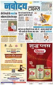 THE NAVODAYA TIMES MAIN UP 2025-09-07