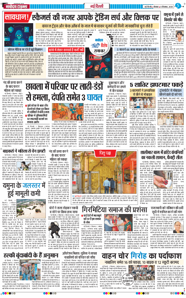 THE NAVODAYA TIMES MAIN UP 2025-09-08