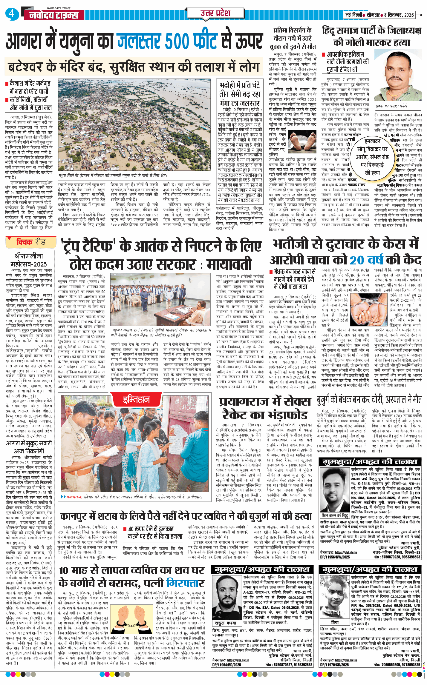 THE NAVODAYA TIMES MAIN UP 2025-09-08