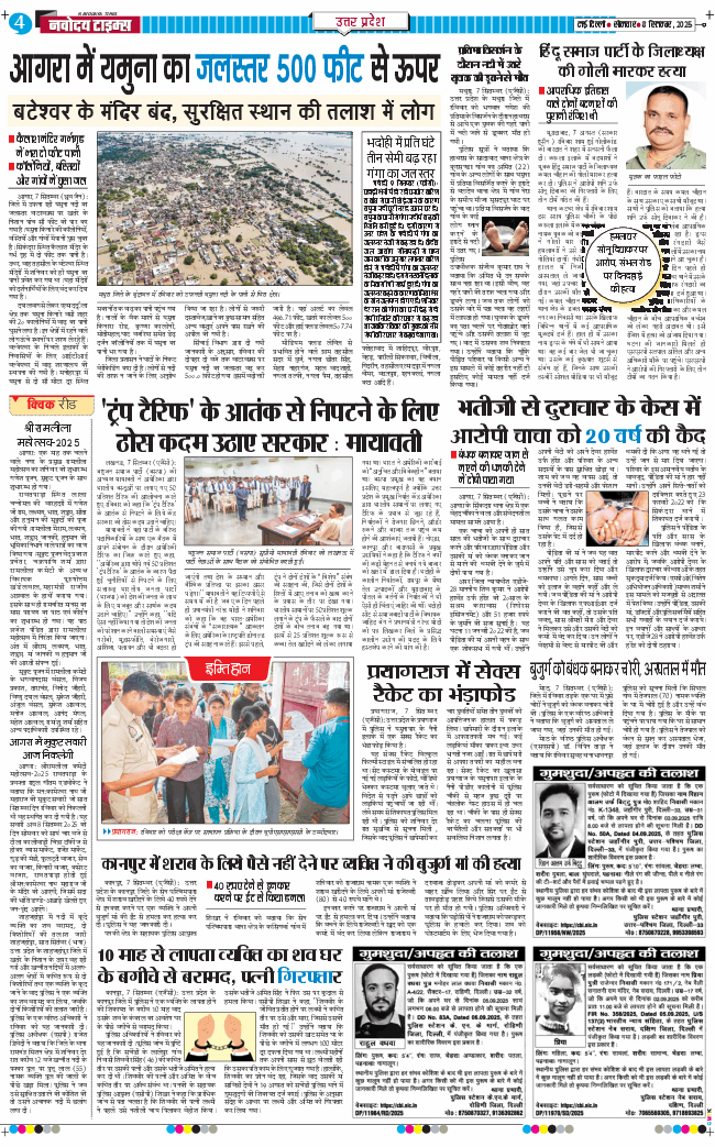 THE NAVODAYA TIMES MAIN UP 2025-09-08