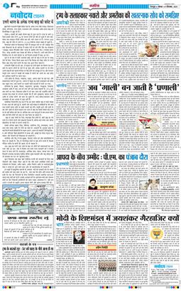THE NAVODAYA TIMES MAIN UTTARAKHAND AND DEHRADUN 2025-09-08
