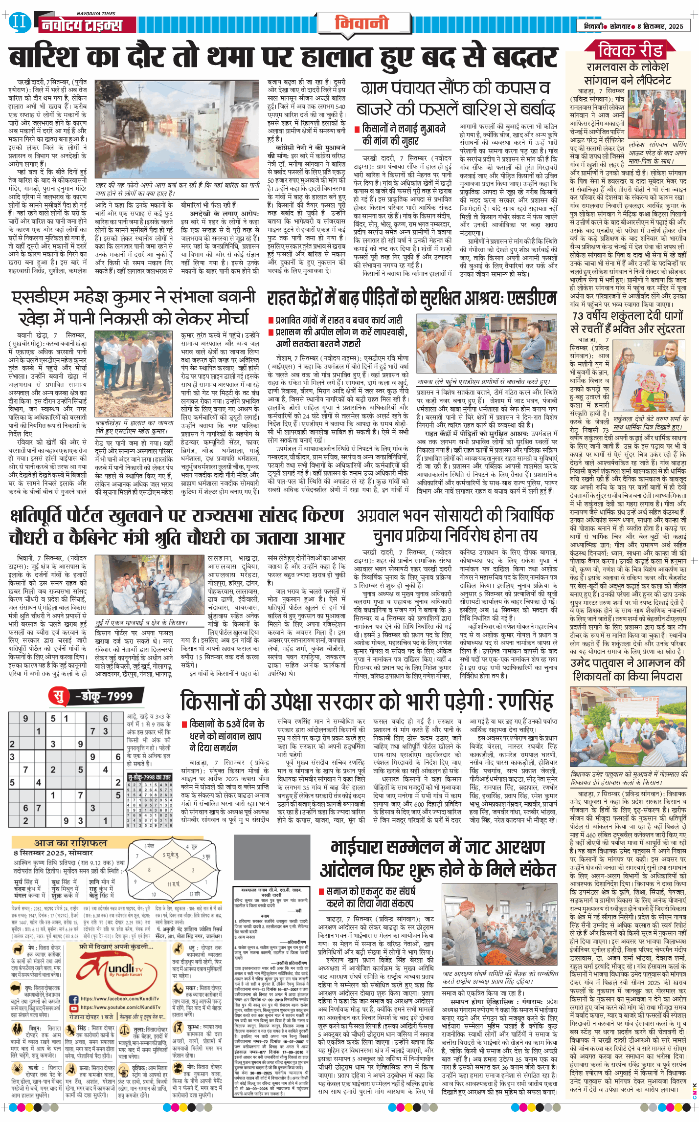 BHIWANI TIMES 2025-09-08