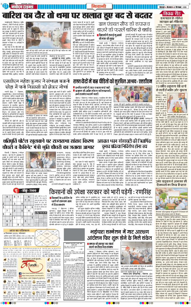 BHIWANI TIMES 2025-09-08