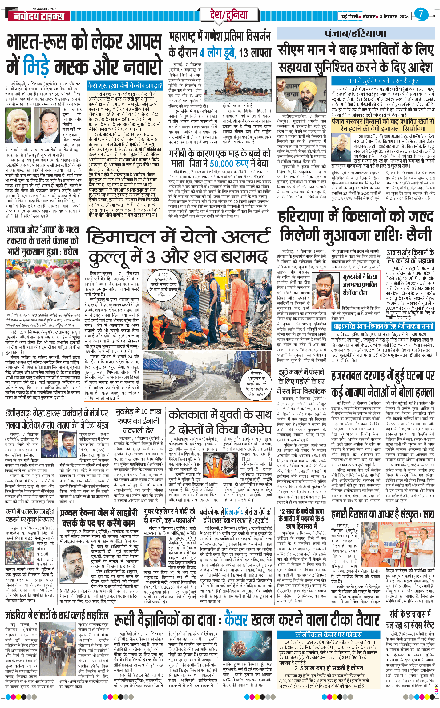 Main Edition 2025-09-08