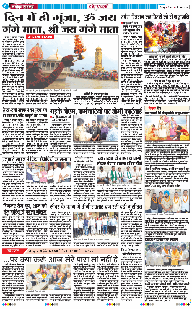 THE NAVODAYA TIMES MAIN UTTARAKHAND AND DEHRADUN 2025-09-08