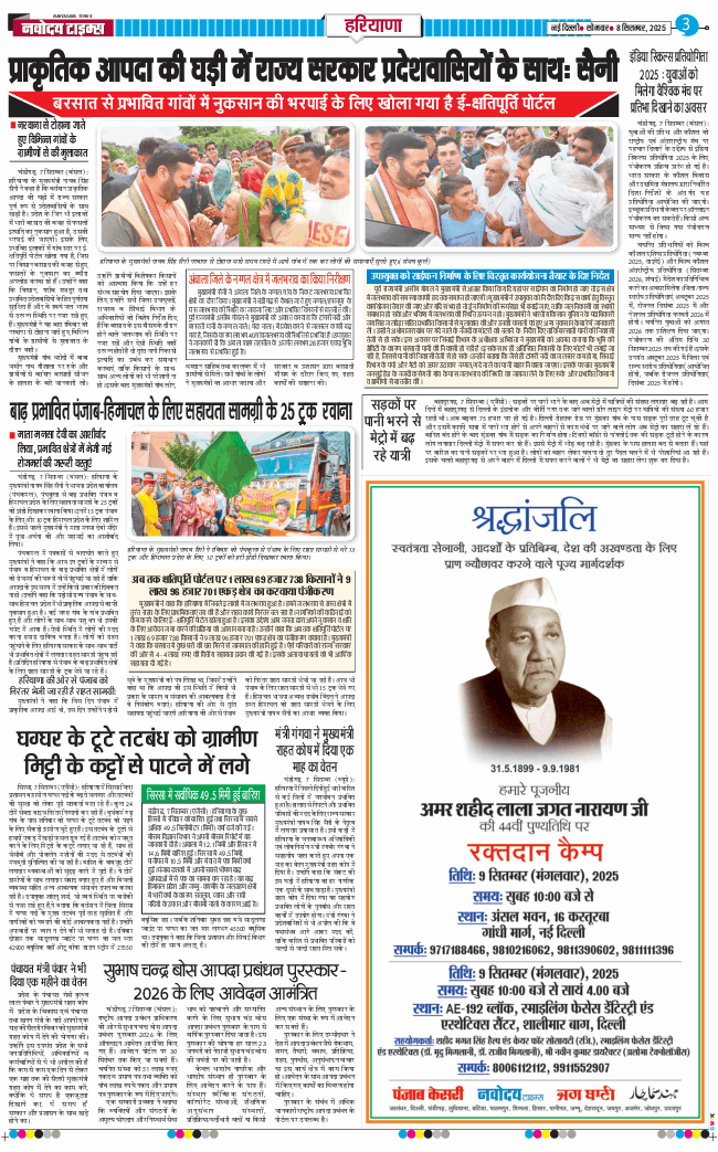 THE NAVODAYATIMES NCR MAIN 2025-09-08