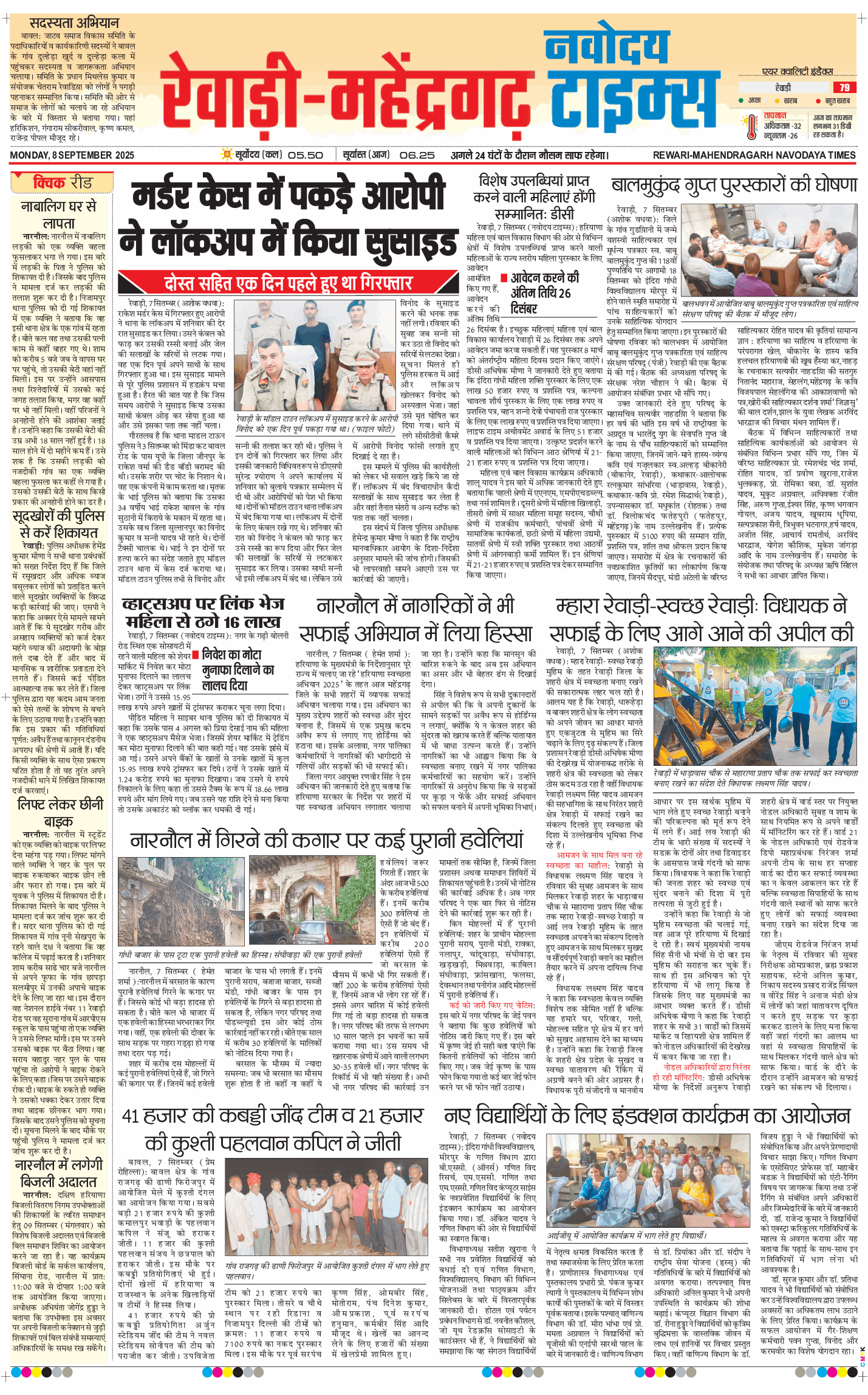 REWARI MAHENDERGARH TIMES 2025-09-08