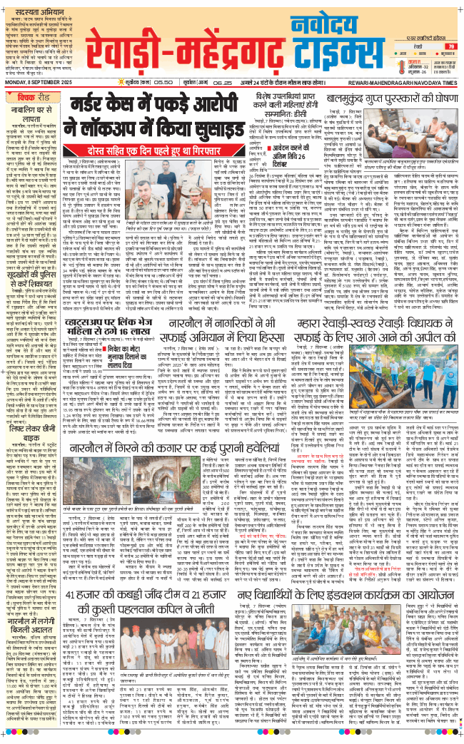 REWARI MAHENDERGARH TIMES 2025-09-08