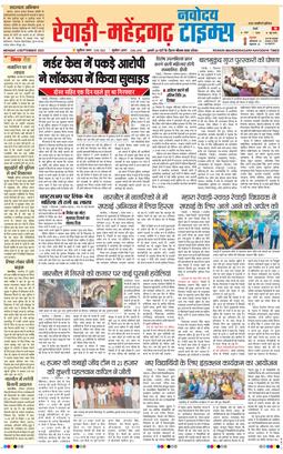 REWARI MAHENDERGARH TIMES 2025-09-08