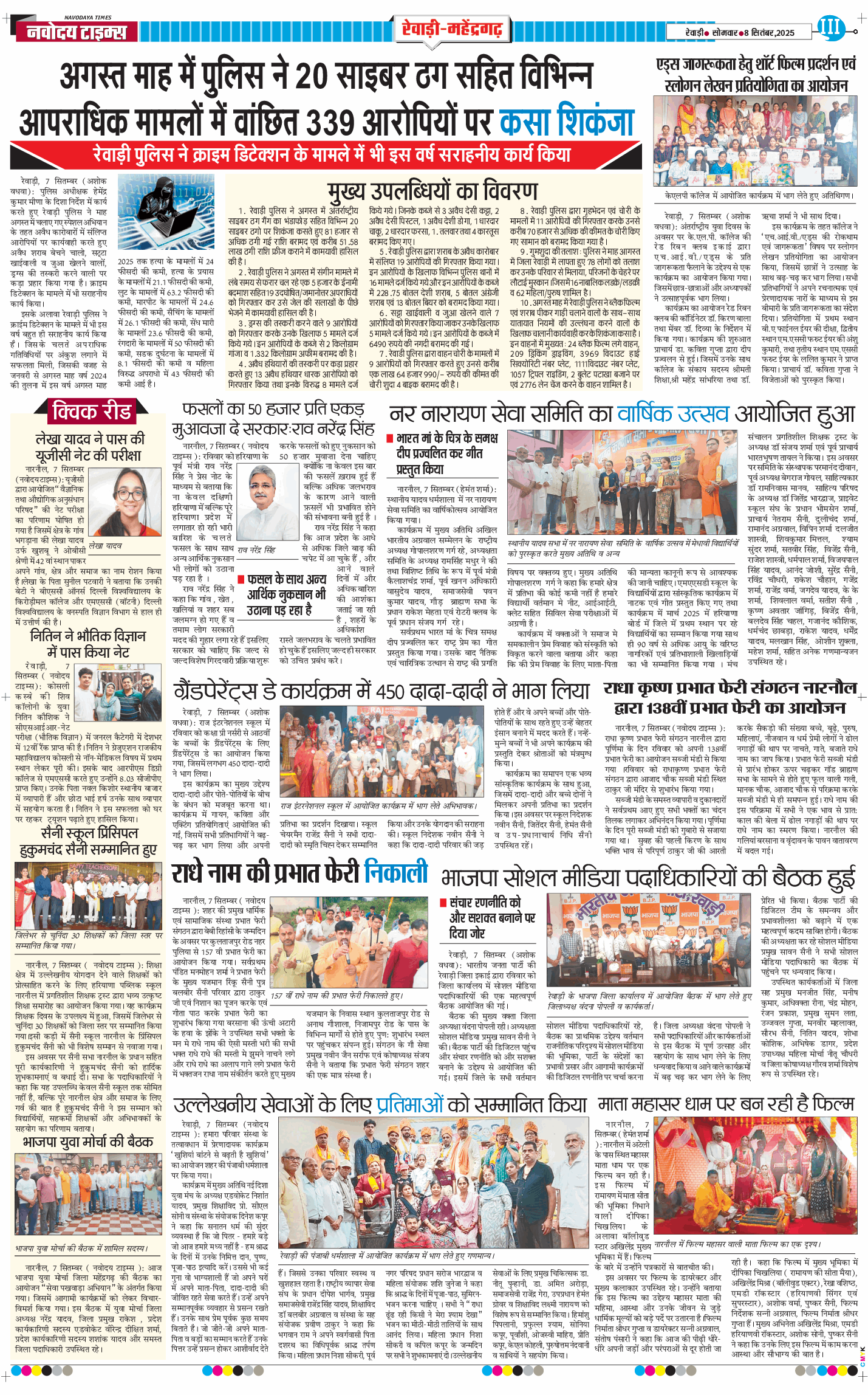 REWARI MAHENDERGARH TIMES 2025-09-08