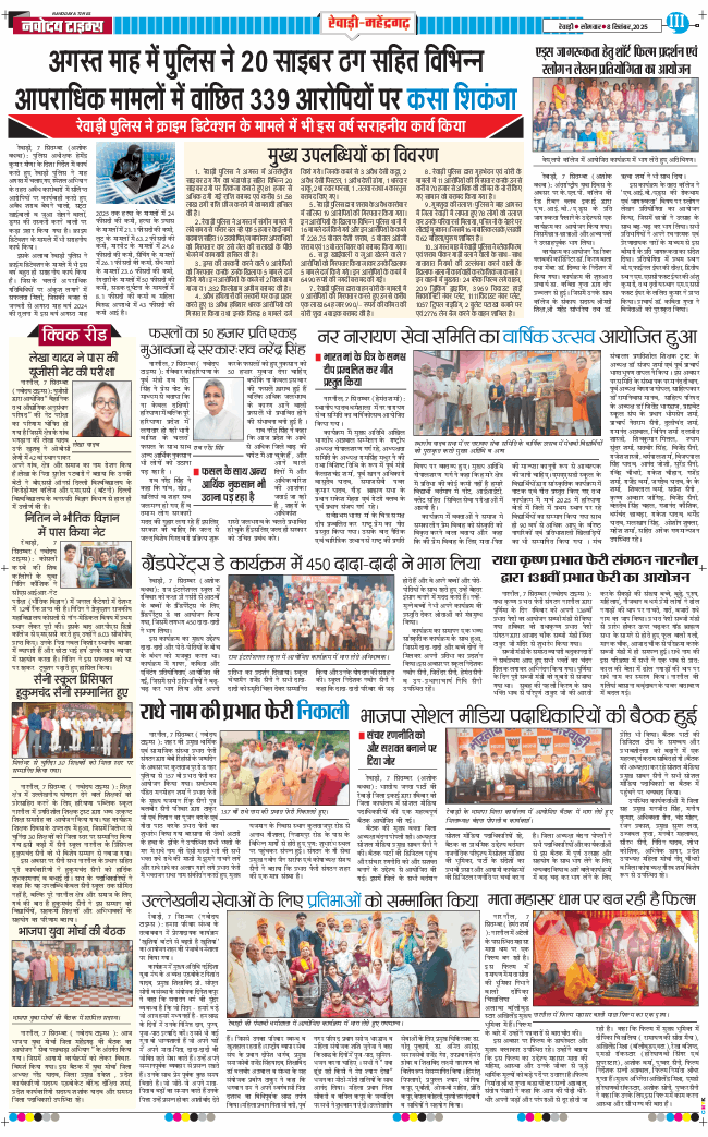 REWARI MAHENDERGARH TIMES 2025-09-08