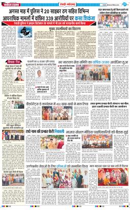 REWARI MAHENDERGARH TIMES 2025-09-08