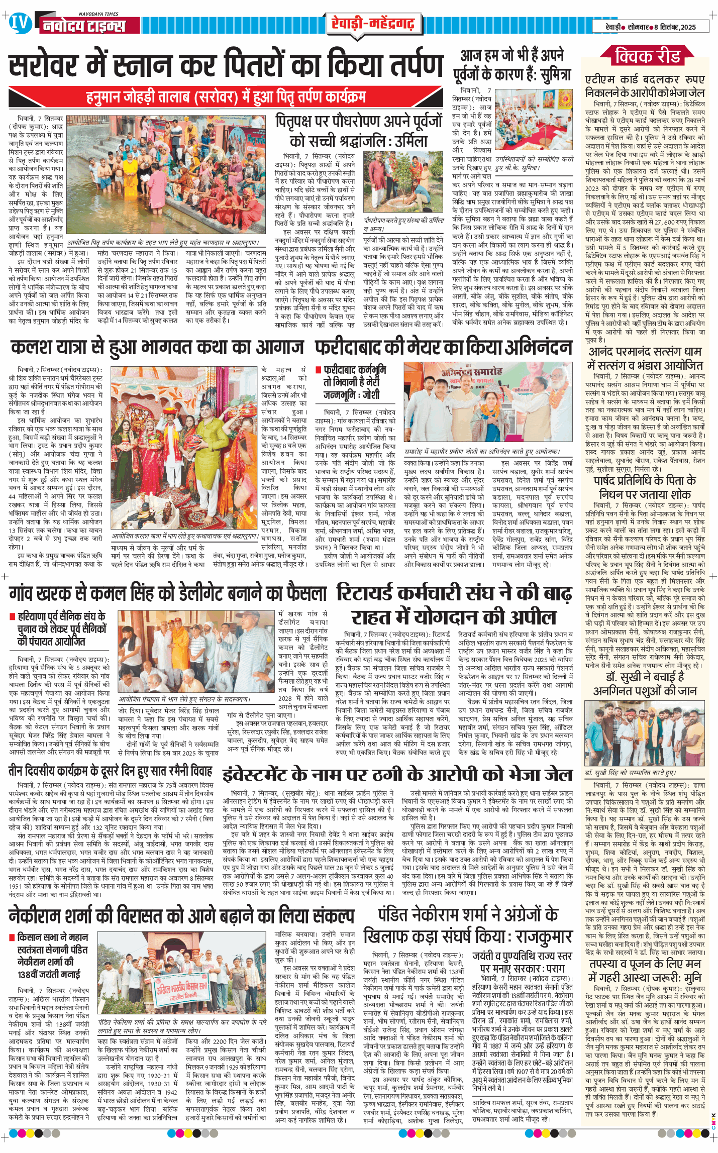 REWARI MAHENDERGARH TIMES 2025-09-08