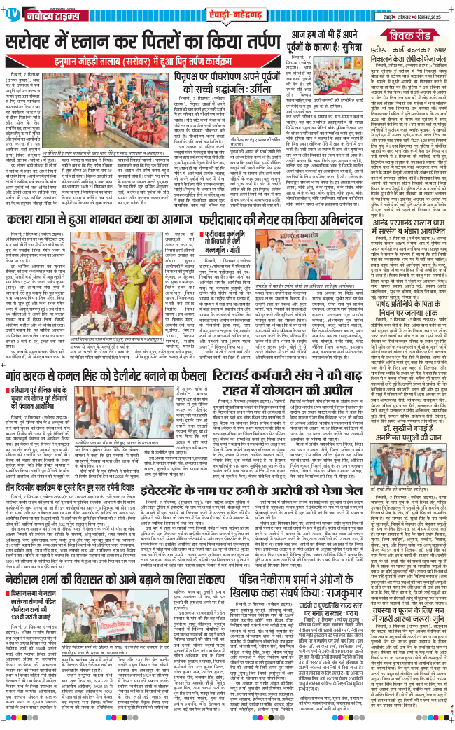 REWARI MAHENDERGARH TIMES 2025-09-08