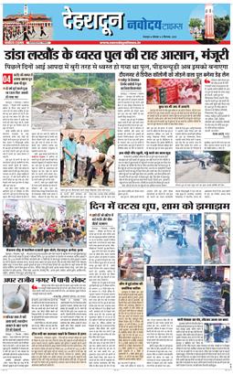 DEHRADUN TIMES 2025-09-08