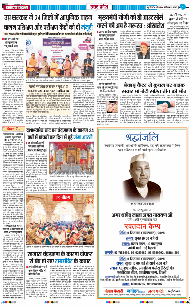 THE NAVODAYA TIMES MAIN UP 2025-09-08