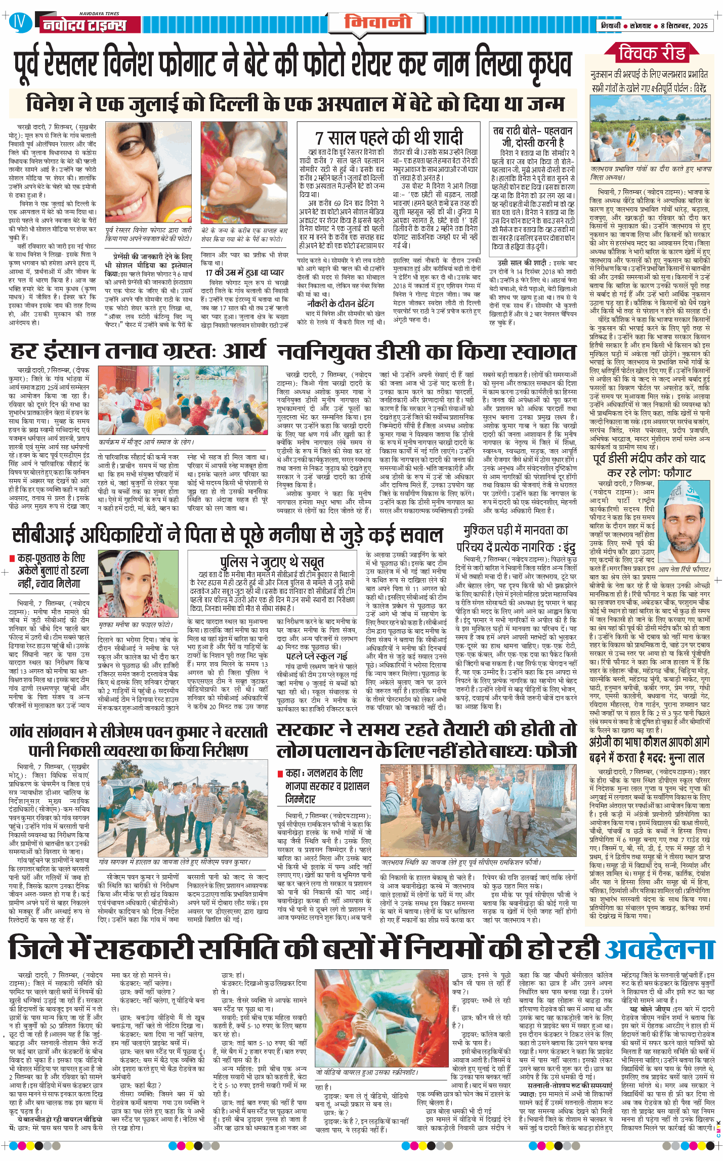 BHIWANI TIMES 2025-09-08