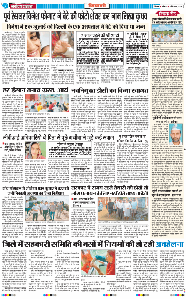 BHIWANI TIMES 2025-09-08