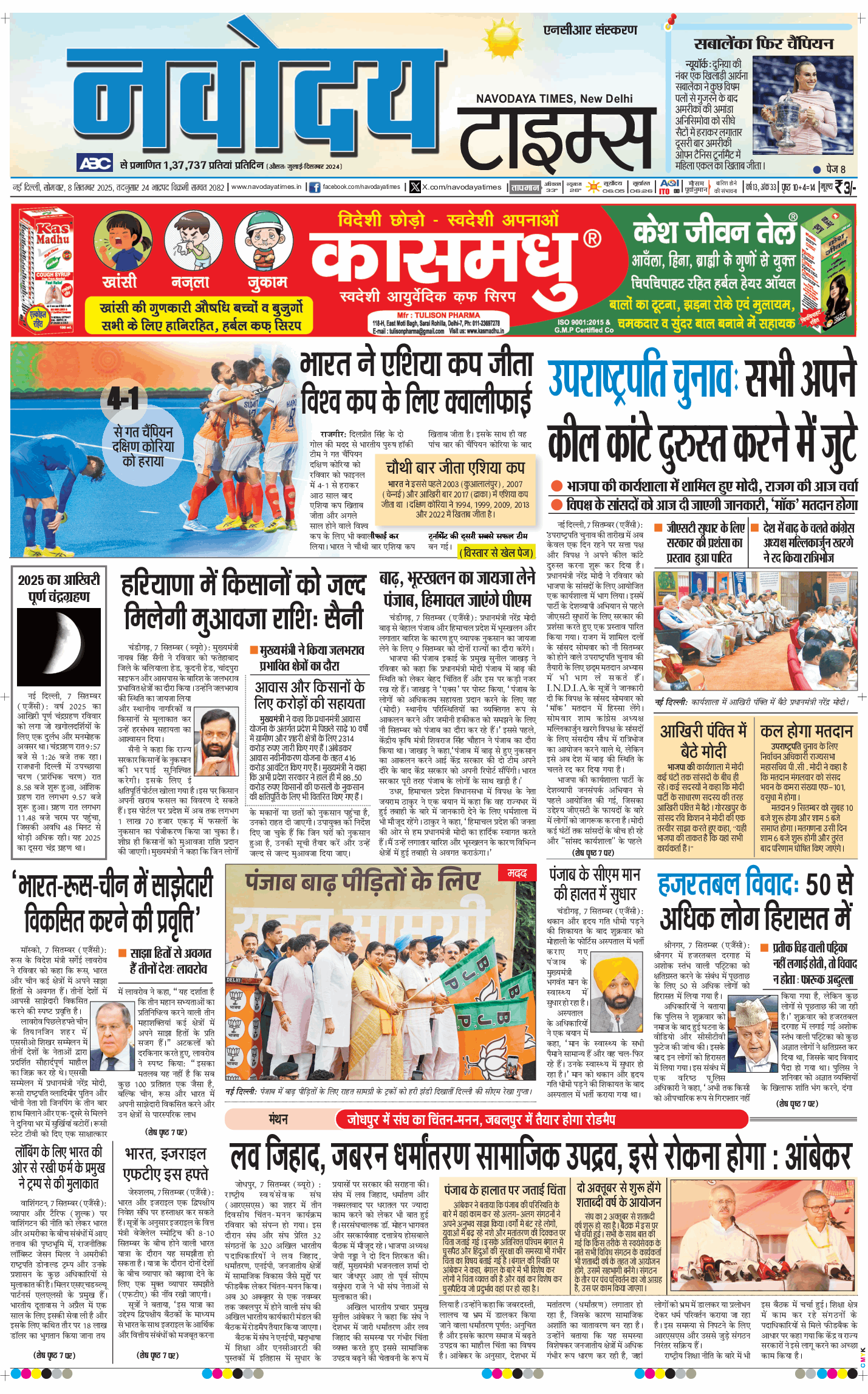 THE NAVODAYA TIMES MAIN UP 2025-09-08