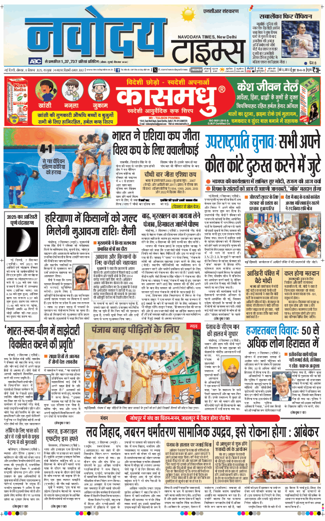 THE NAVODAYA TIMES MAIN UP 2025-09-08