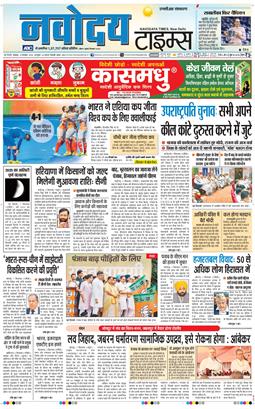 THE NAVODAYA TIMES MAIN UP 2025-09-08