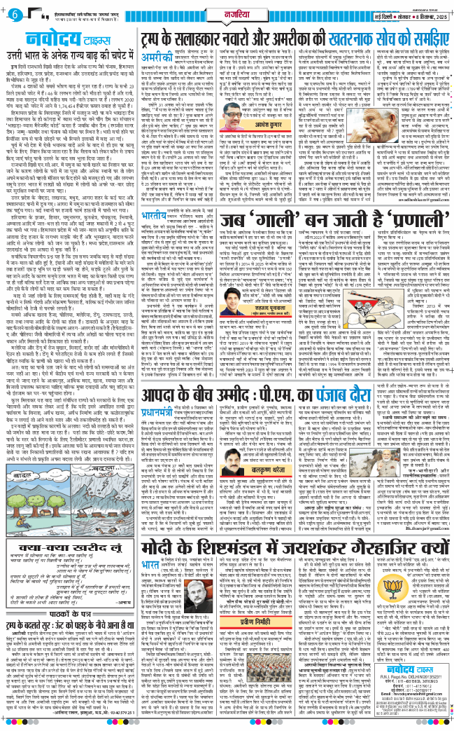 THE NAVODAYA TIMES MAIN UP 2025-09-08