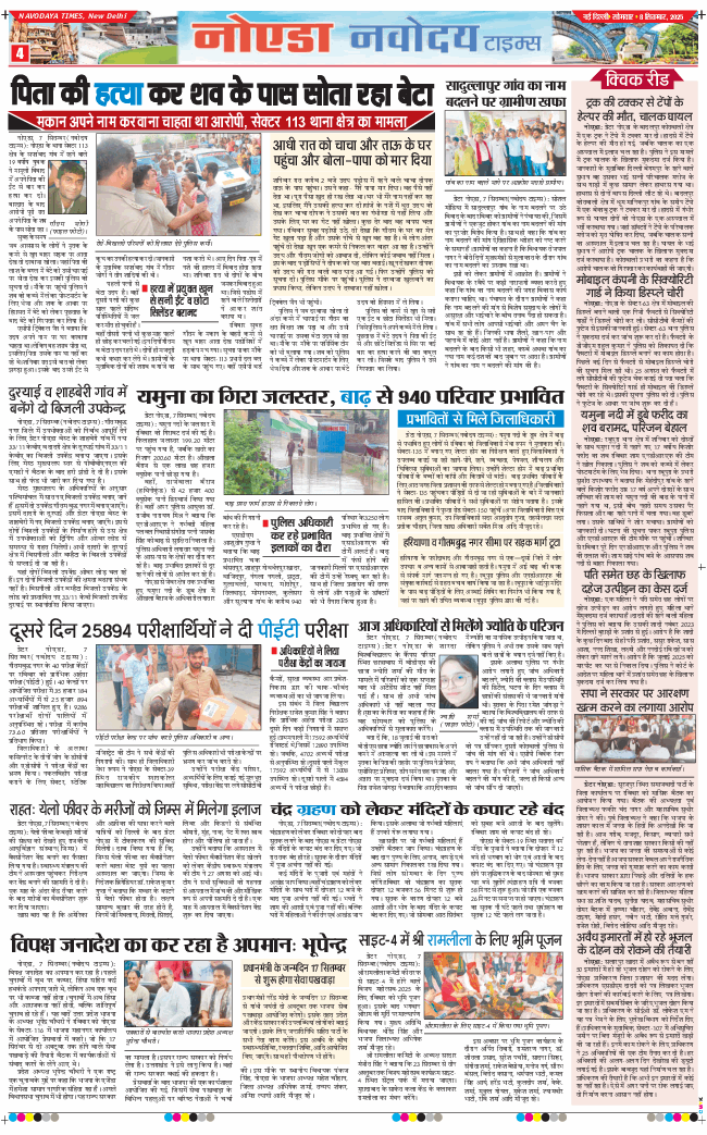 Ghaziabad 2025-09-08
