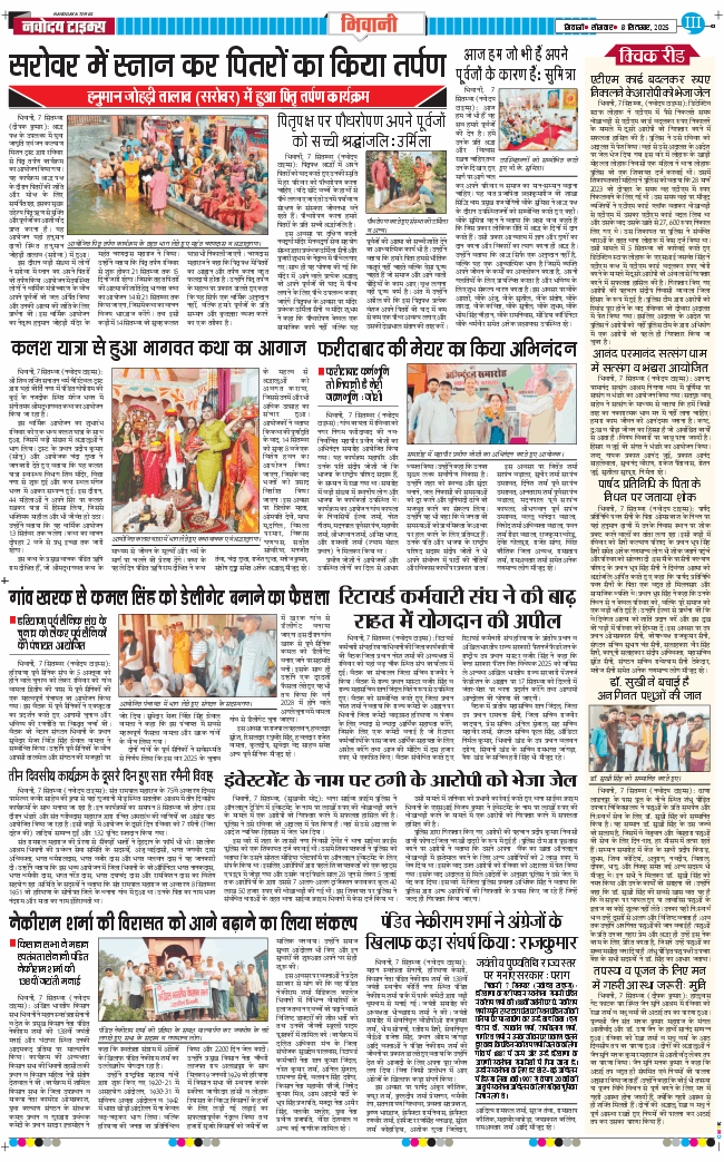 BHIWANI TIMES 2025-09-08