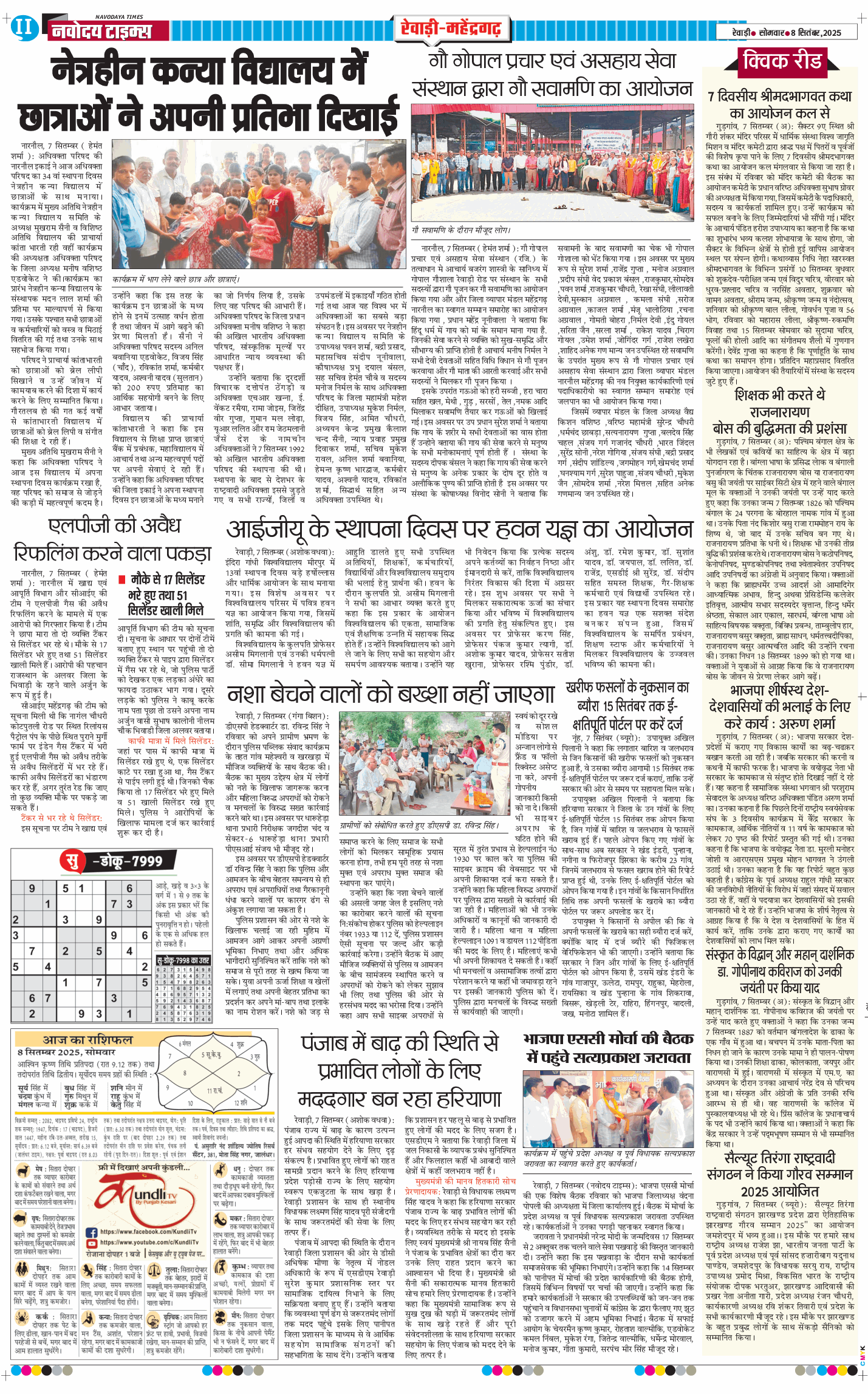 REWARI MAHENDERGARH TIMES 2025-09-08