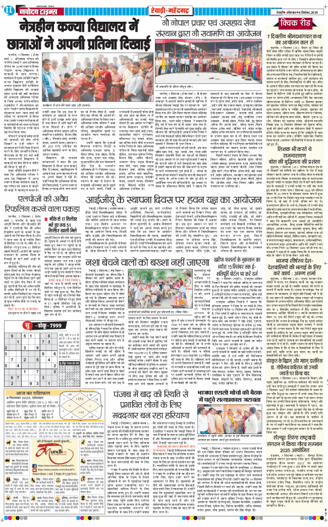 REWARI MAHENDERGARH TIMES 2025-09-08