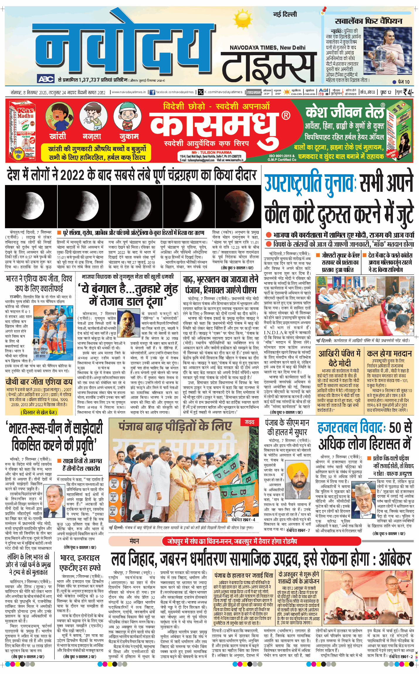 Main Edition 2025-09-08
