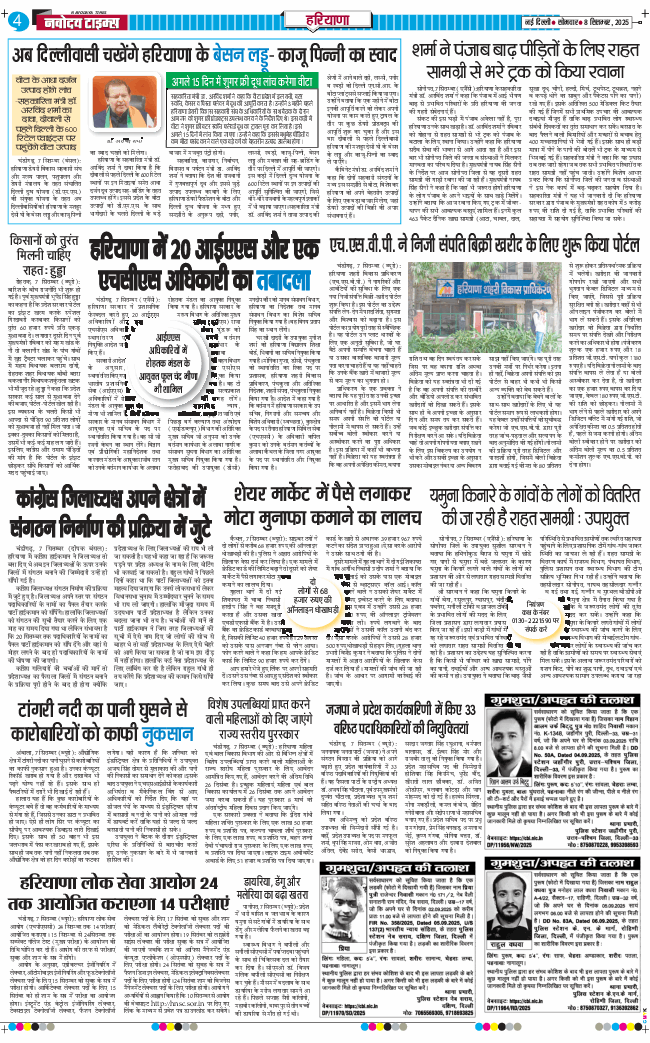 THE NAVODAYATIMES NCR MAIN 2025-09-08